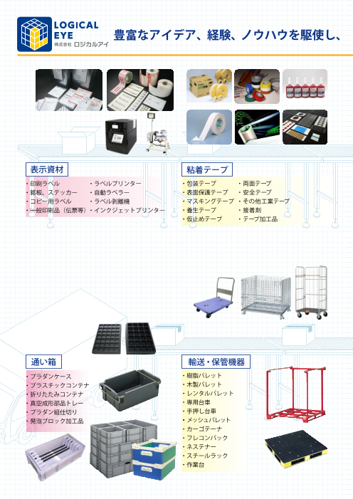カタログの表紙
