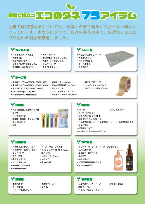 カタログの表紙