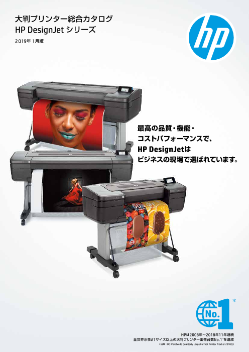 大判プリンター総合カタログ HP DesignJet シリーズ【2019年1月版 