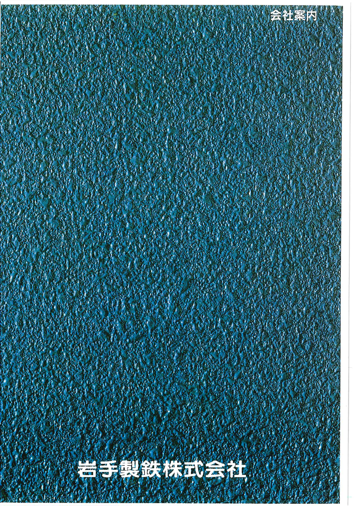 カタログの表紙