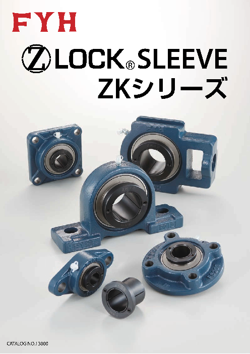 ステンレス製軸受ユニット（FYH株式会社）のカタログ無料ダウンロード
