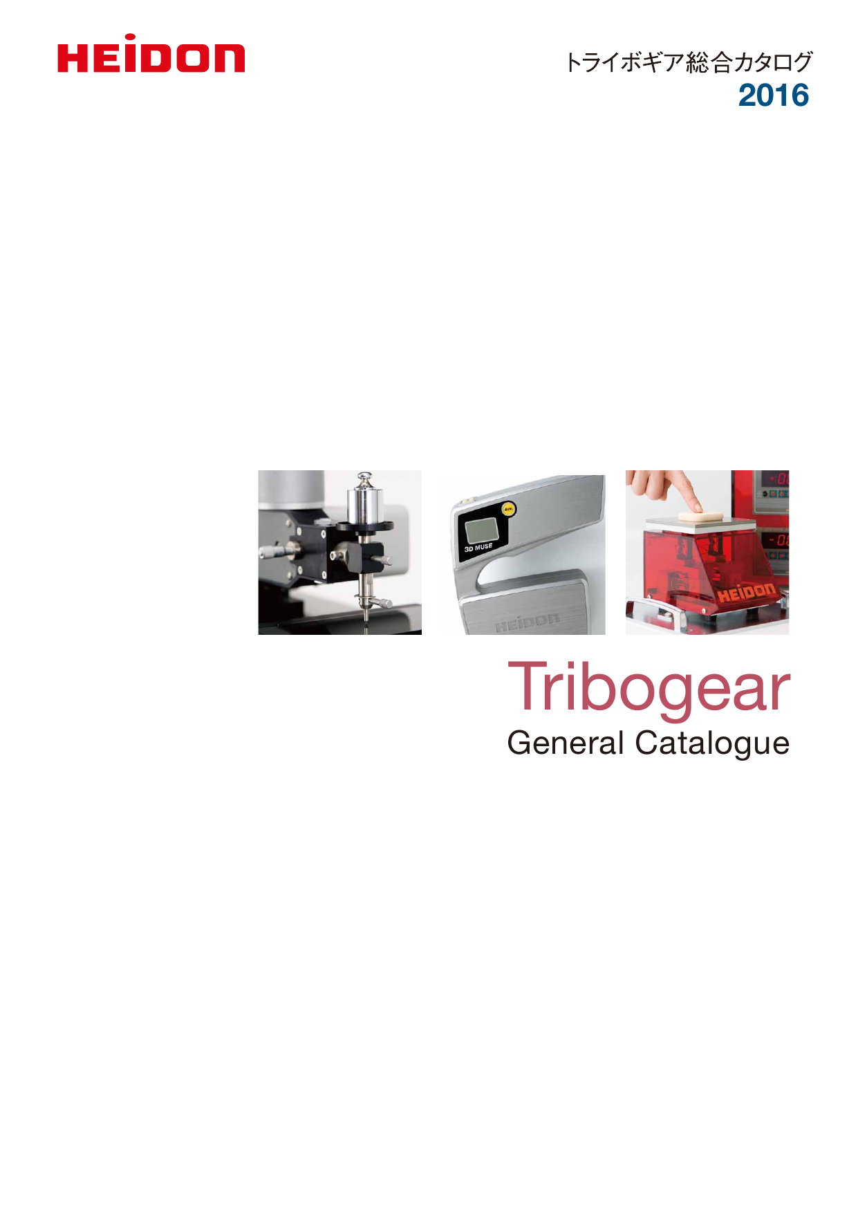 カタログの表紙