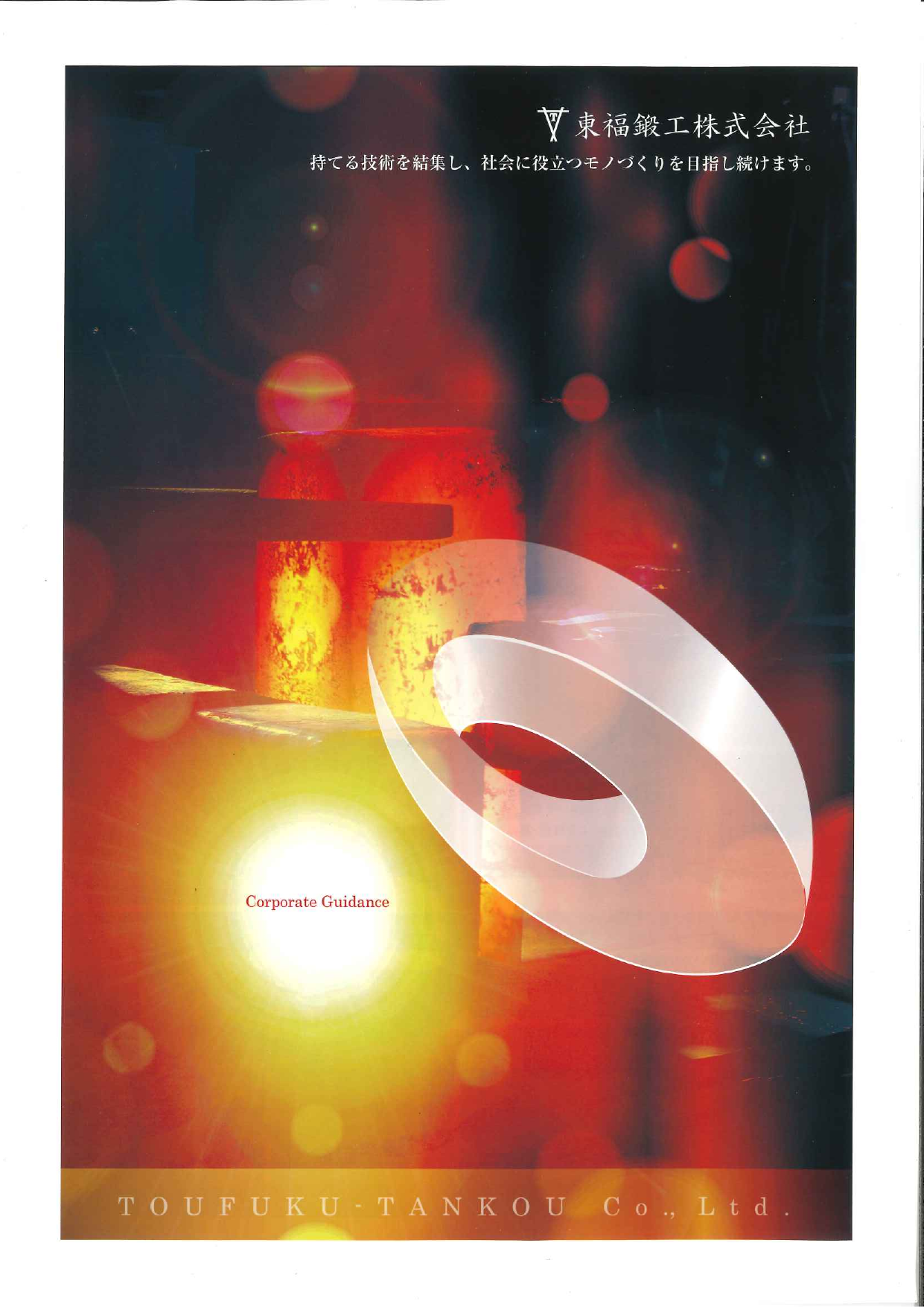 この企業の関連カタログの表紙