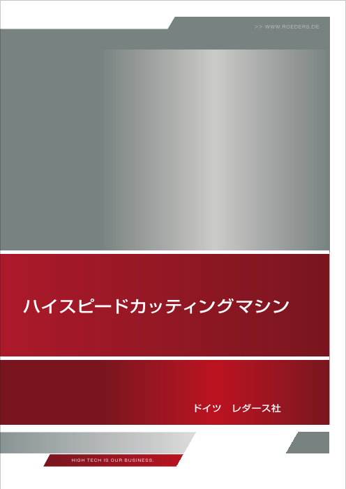 カタログの表紙
