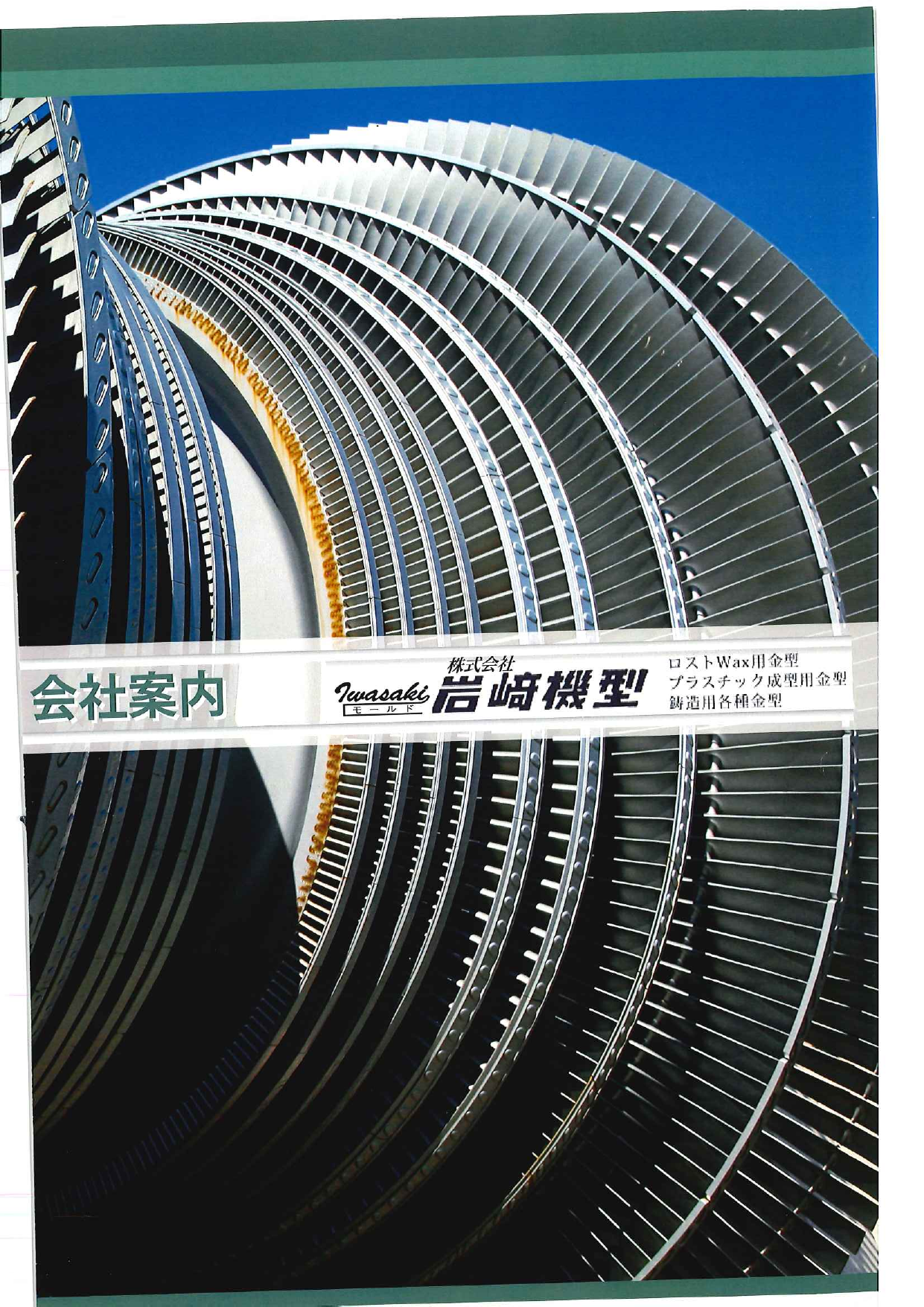 カタログの表紙