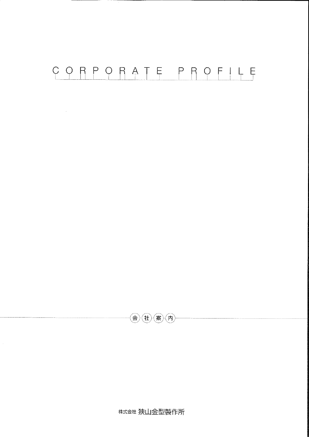 カタログの表紙