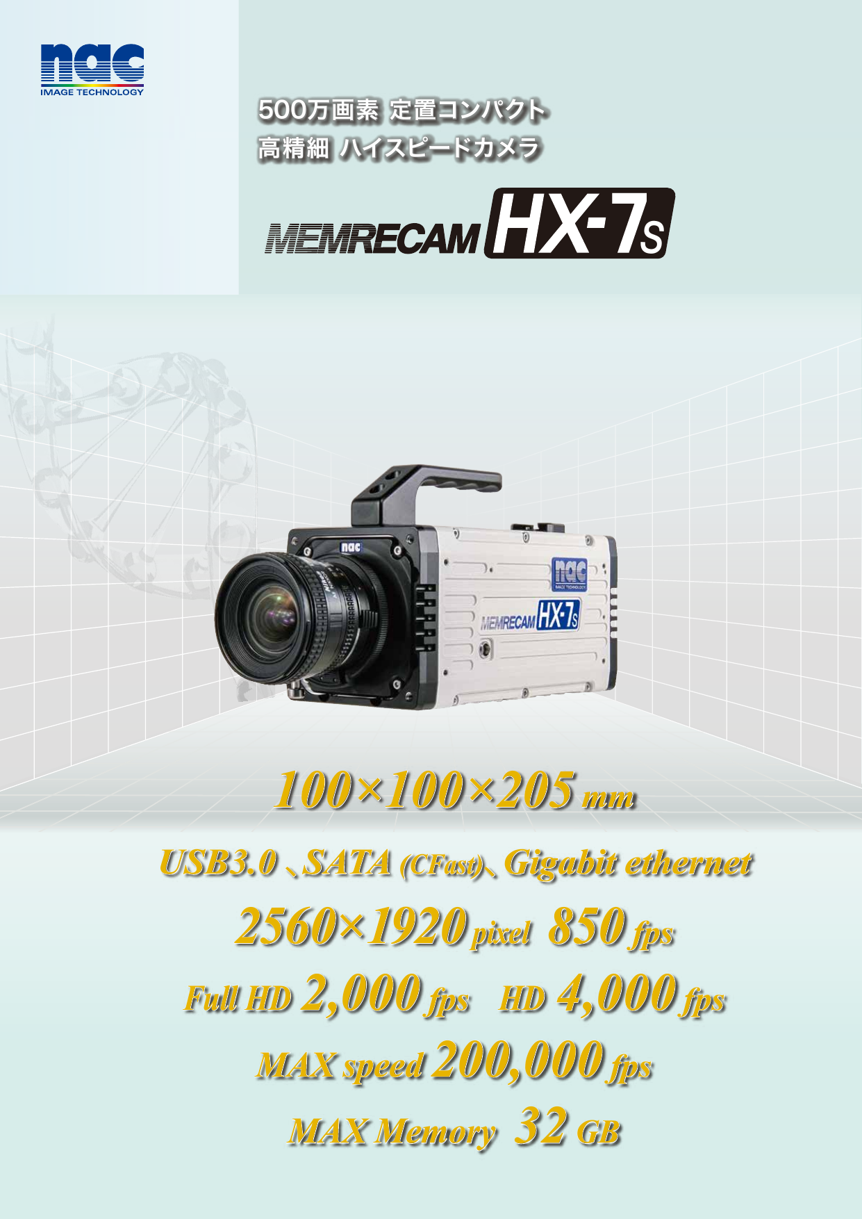ハイスピードカメラmemrecam Hx 7s 製品カタログ 株式会社ナックイメージテクノロジー のカタログ無料ダウンロード 製造業向けカタログポータル Aperza Catalog アペルザカタログ