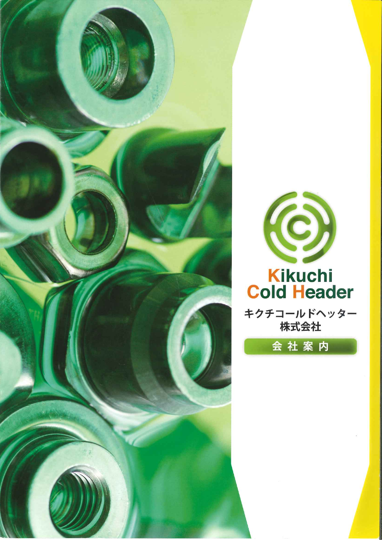 カタログの表紙