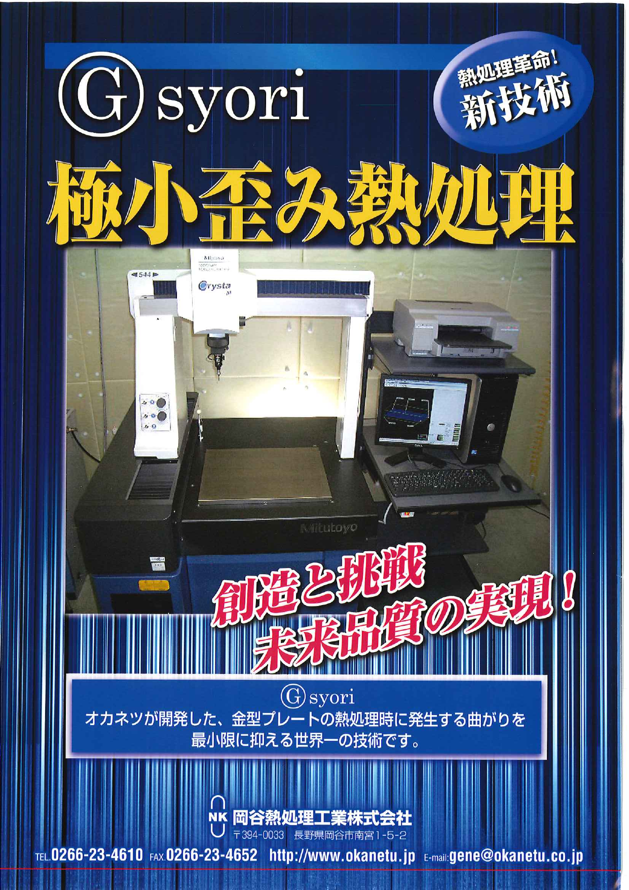 Gsyori 極小歪み熱処理 岡谷熱処理工業株式会社 のカタログ無料ダウンロード 製造業向けカタログポータル Aperza Catalog アペルザカタログ