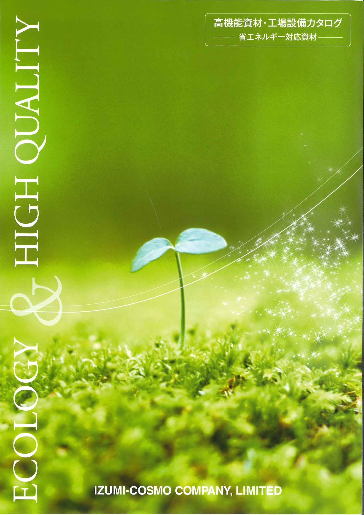 カタログの表紙