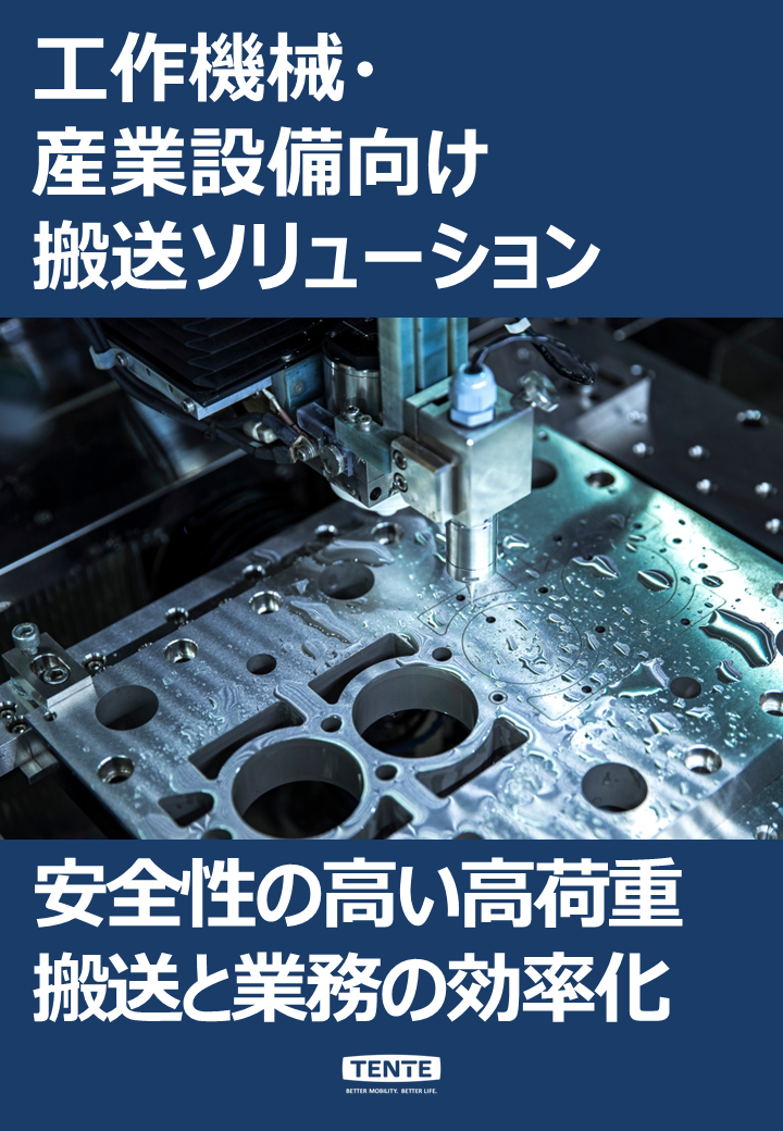 工作機械・産業設備向け 搬送ソリューション