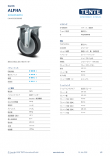 ALPHA | プレート式ゴム固定キャスター、車輪径160mm