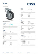 ALPHA | プレート式ゴム自在キャスター、車輪径125mm
