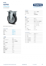 ALPHA | プレート式ゴム固定キャスター、車輪径125mm