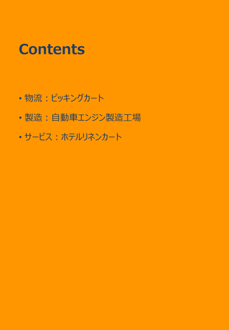 カタログの表紙