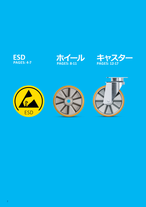 カタログの表紙