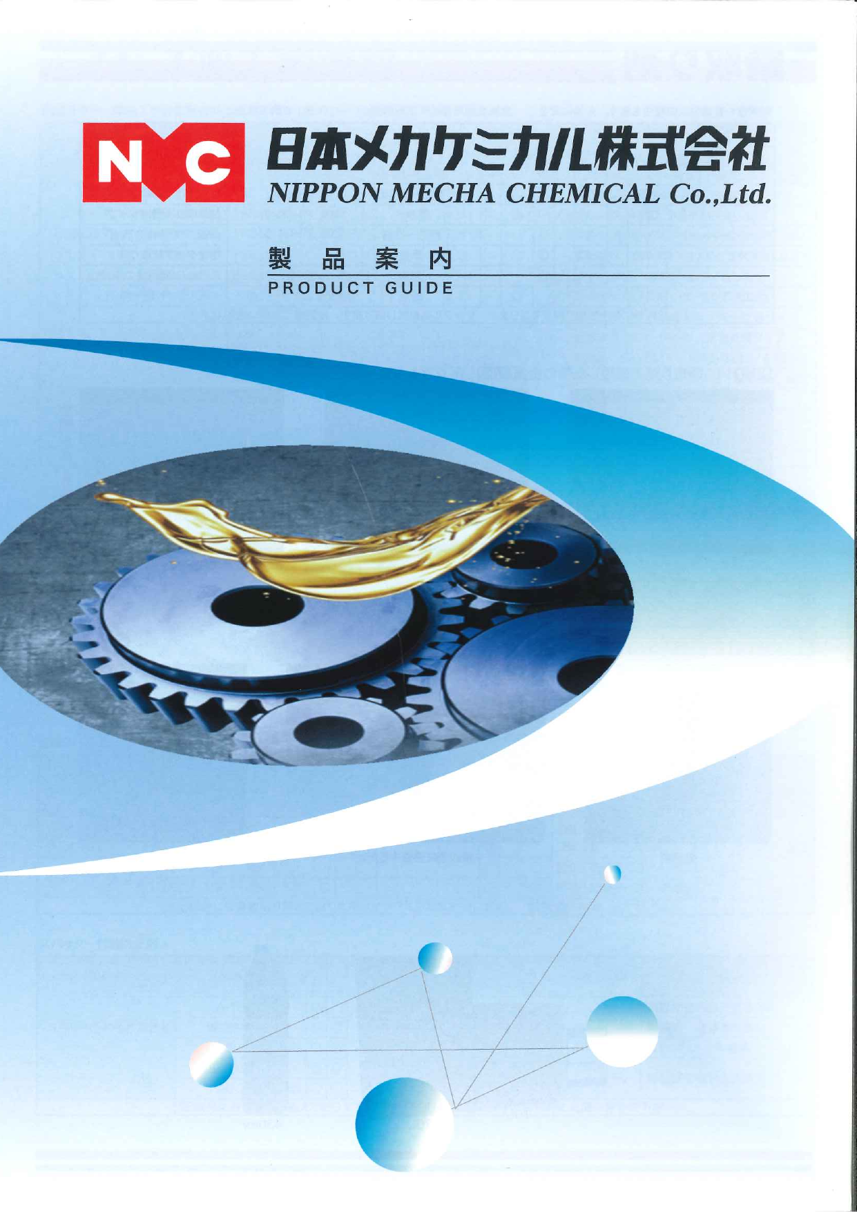 この企業の関連カタログの表紙