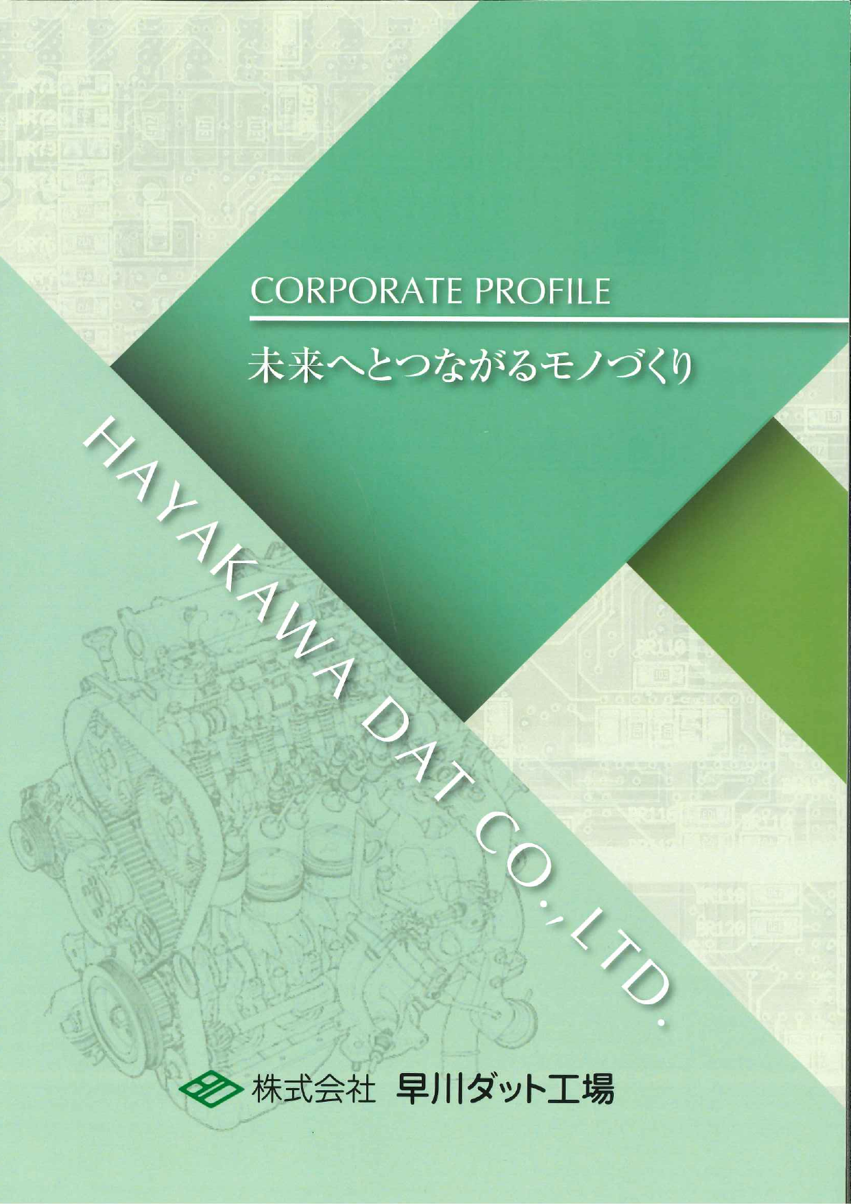カタログの表紙
