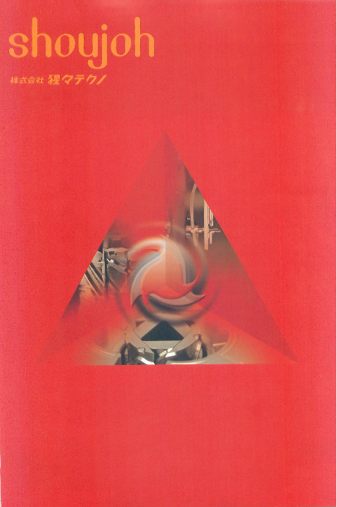 この企業の関連カタログの表紙