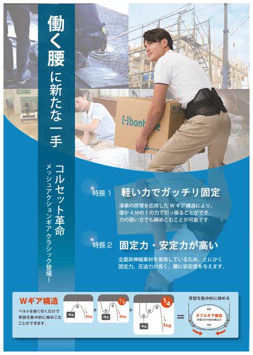 腰痛対策 労働軽減 メッシュアクションギアクラシック ダイヤ工業株式会社 のカタログ無料ダウンロード Aperza Catalog アペルザカタログ ものづくり産業向けカタログサイト