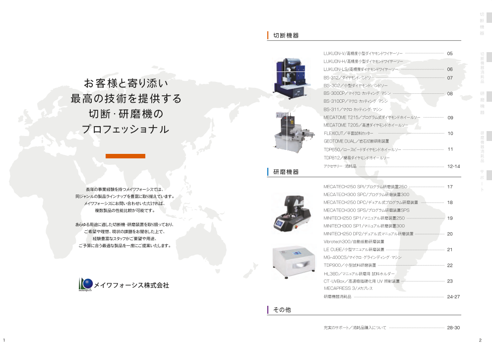 カタログの表紙