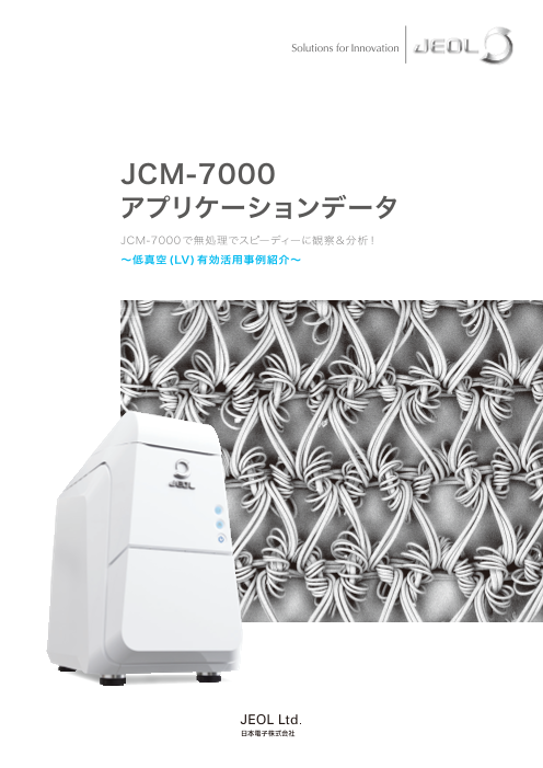 【事例紹介】JCM-7000 アプリケーションデータ