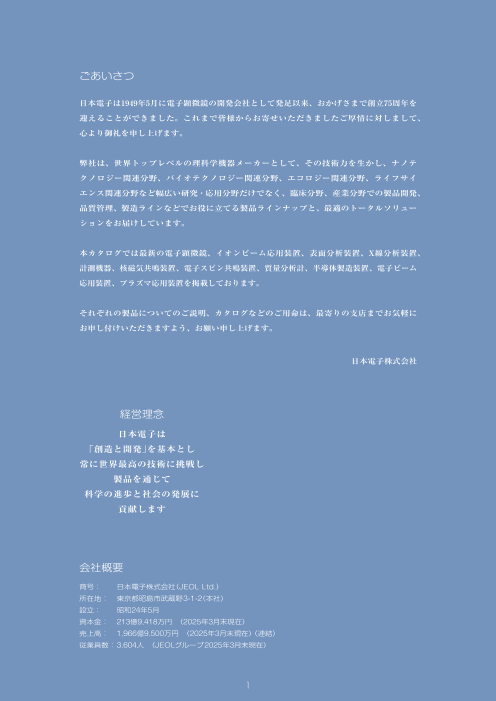 カタログの表紙