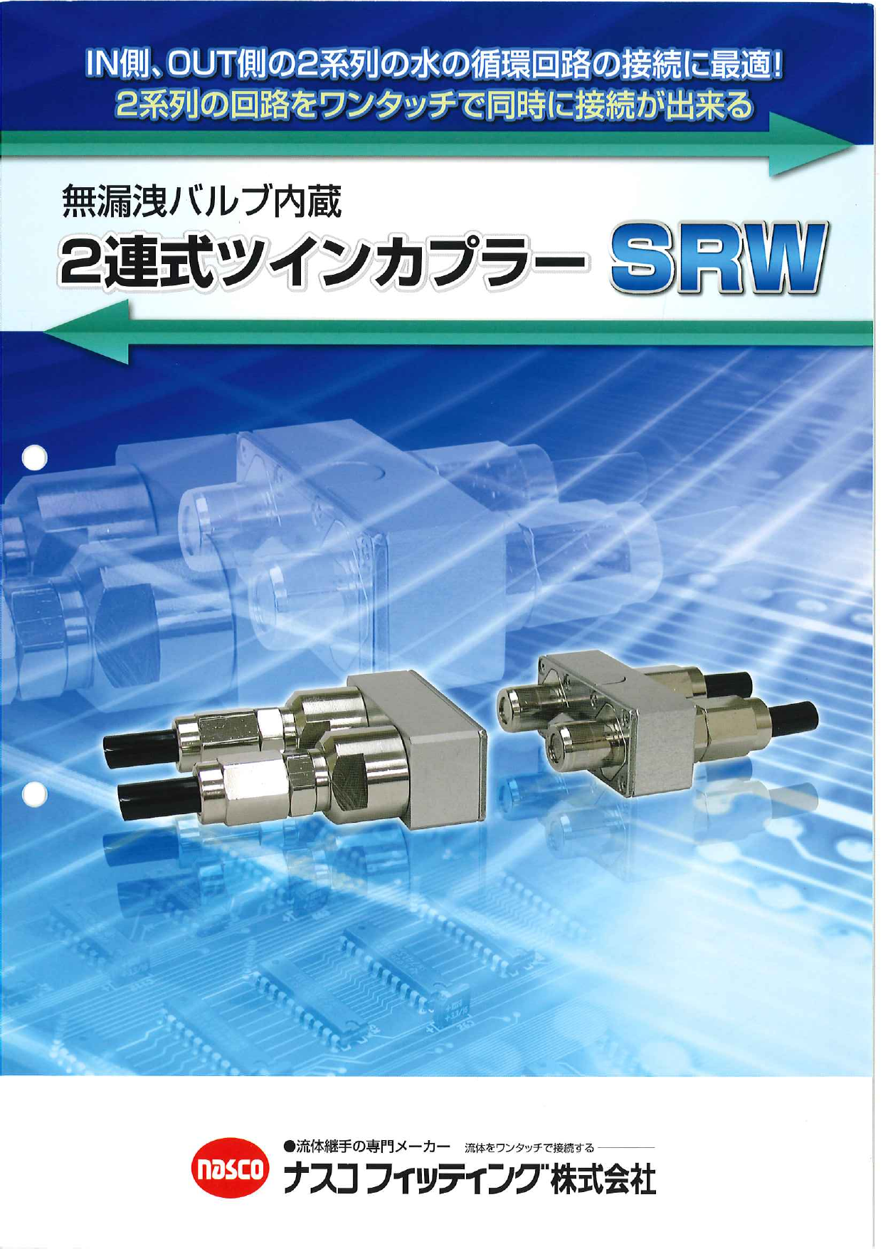 この企業の関連カタログの表紙