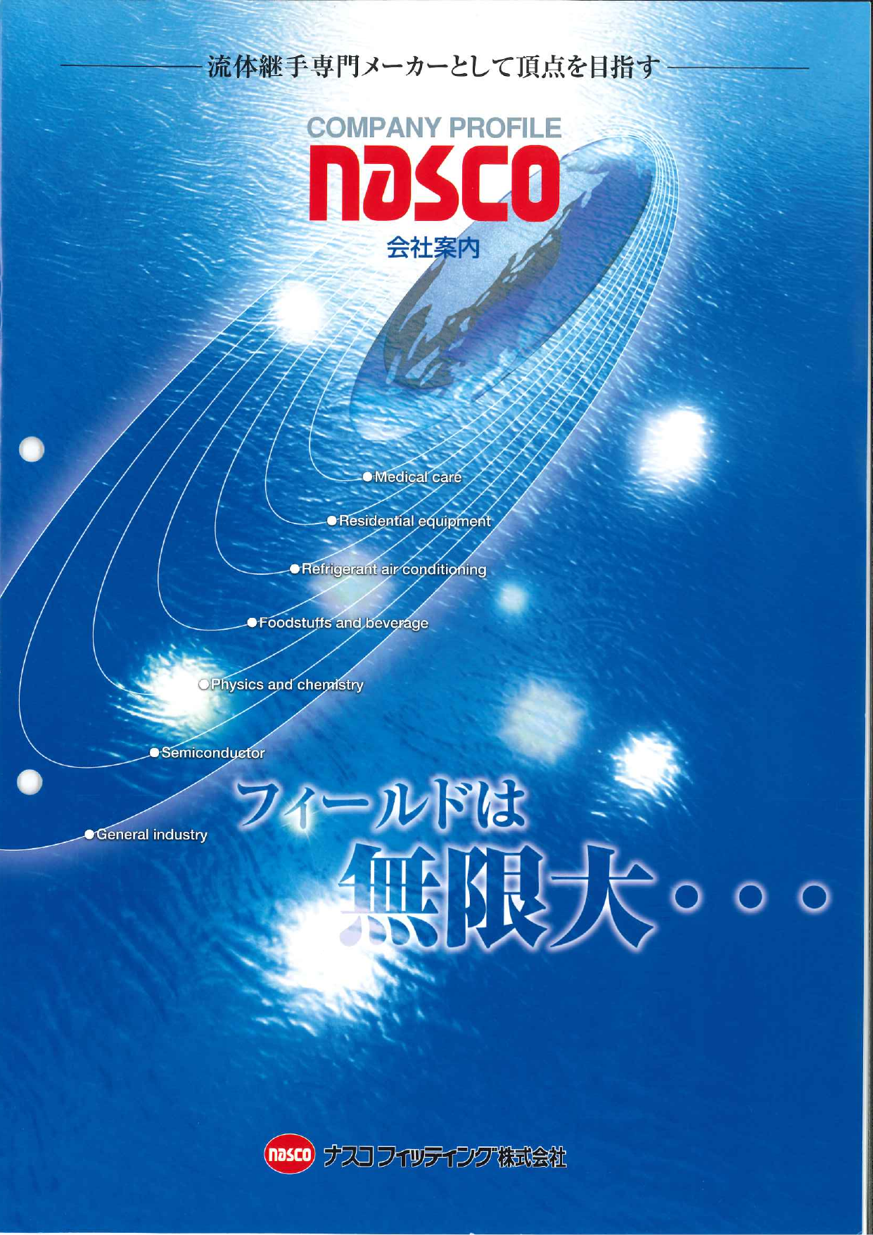 この企業の関連カタログの表紙