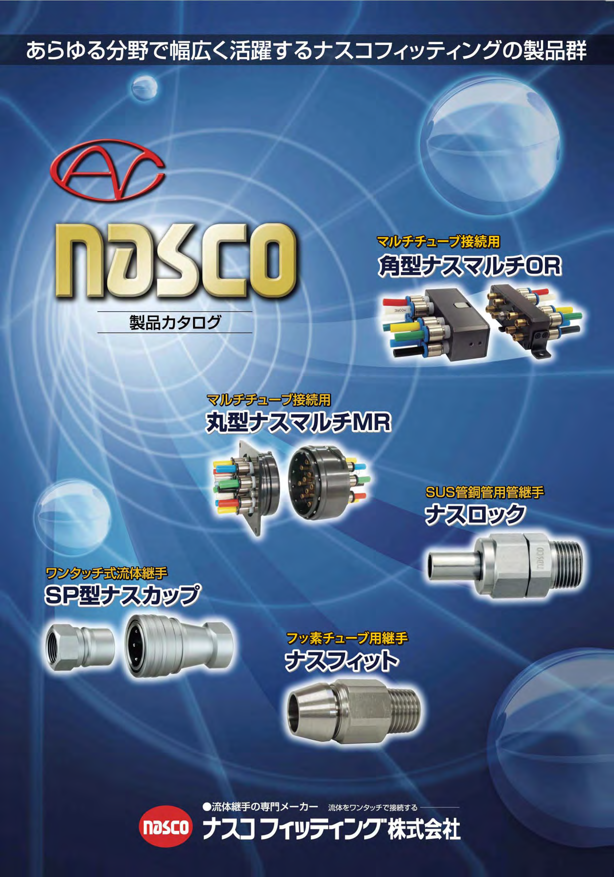 この企業の関連カタログの表紙