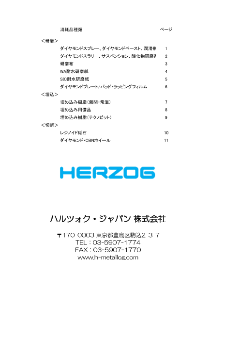 カタログの表紙