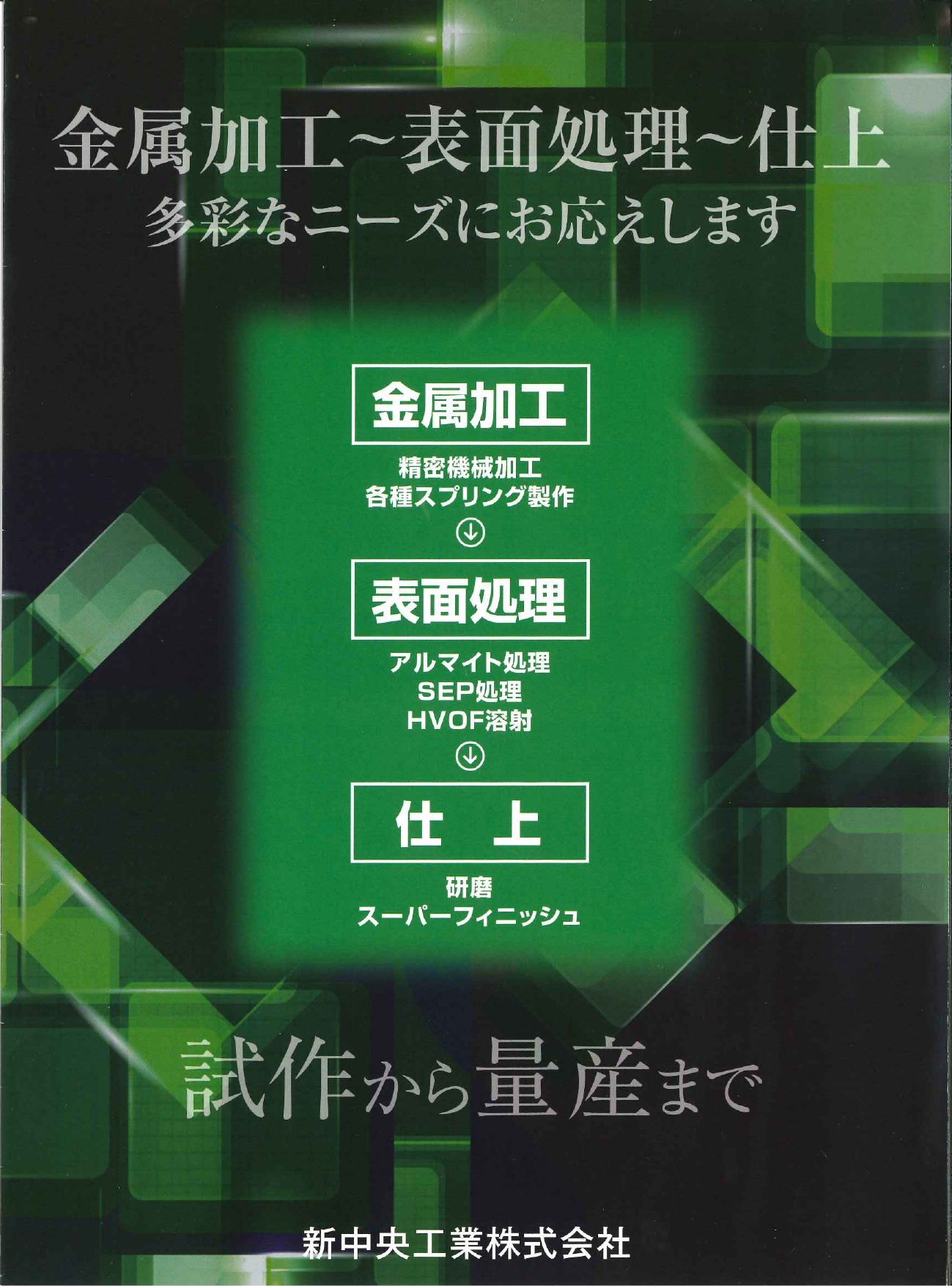 この企業の関連カタログの表紙