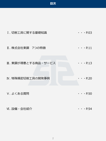 カタログの表紙