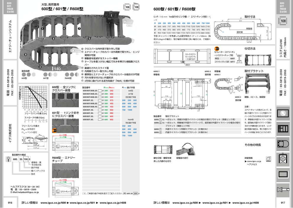 エナジーチェーン:旧型式(イグス株式会社)のカタログ無料 ...