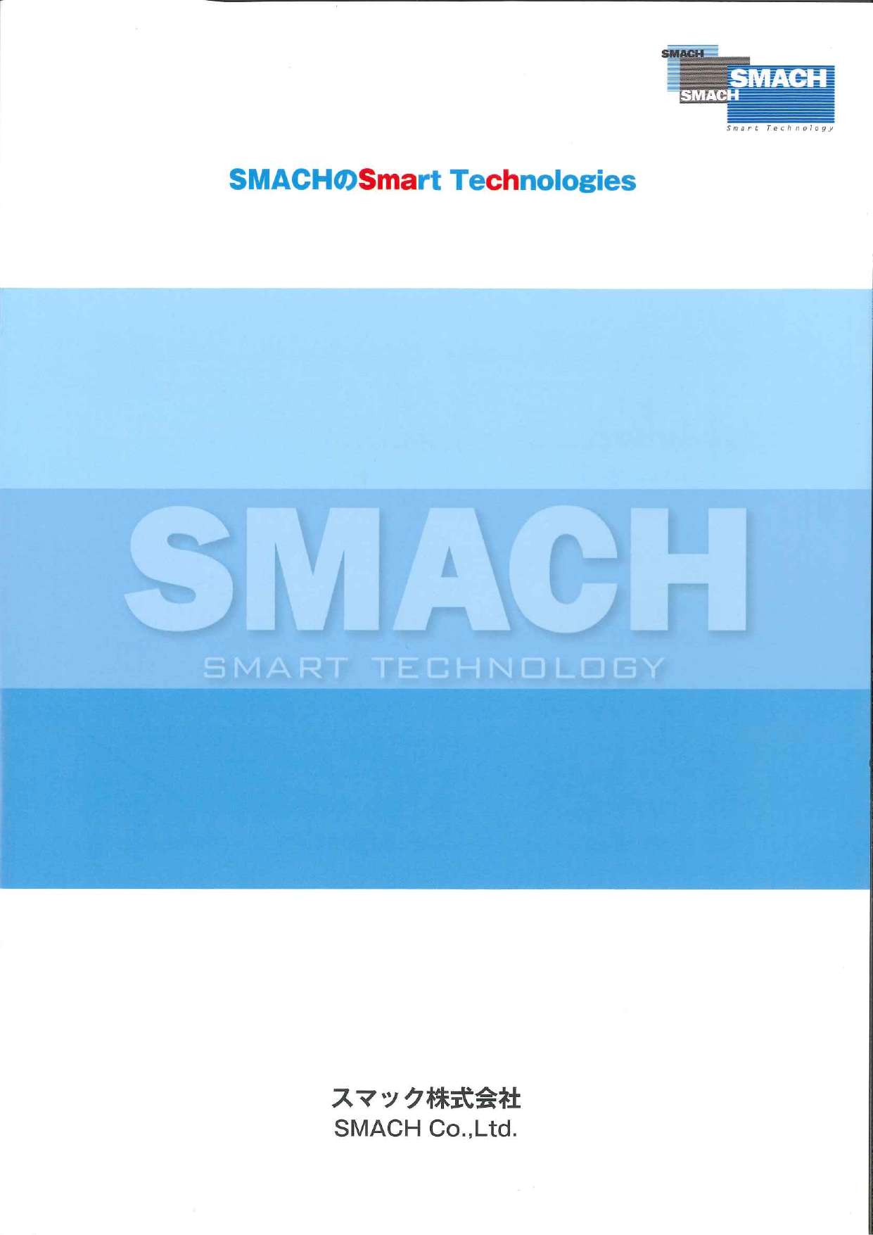 この企業の関連カタログの表紙