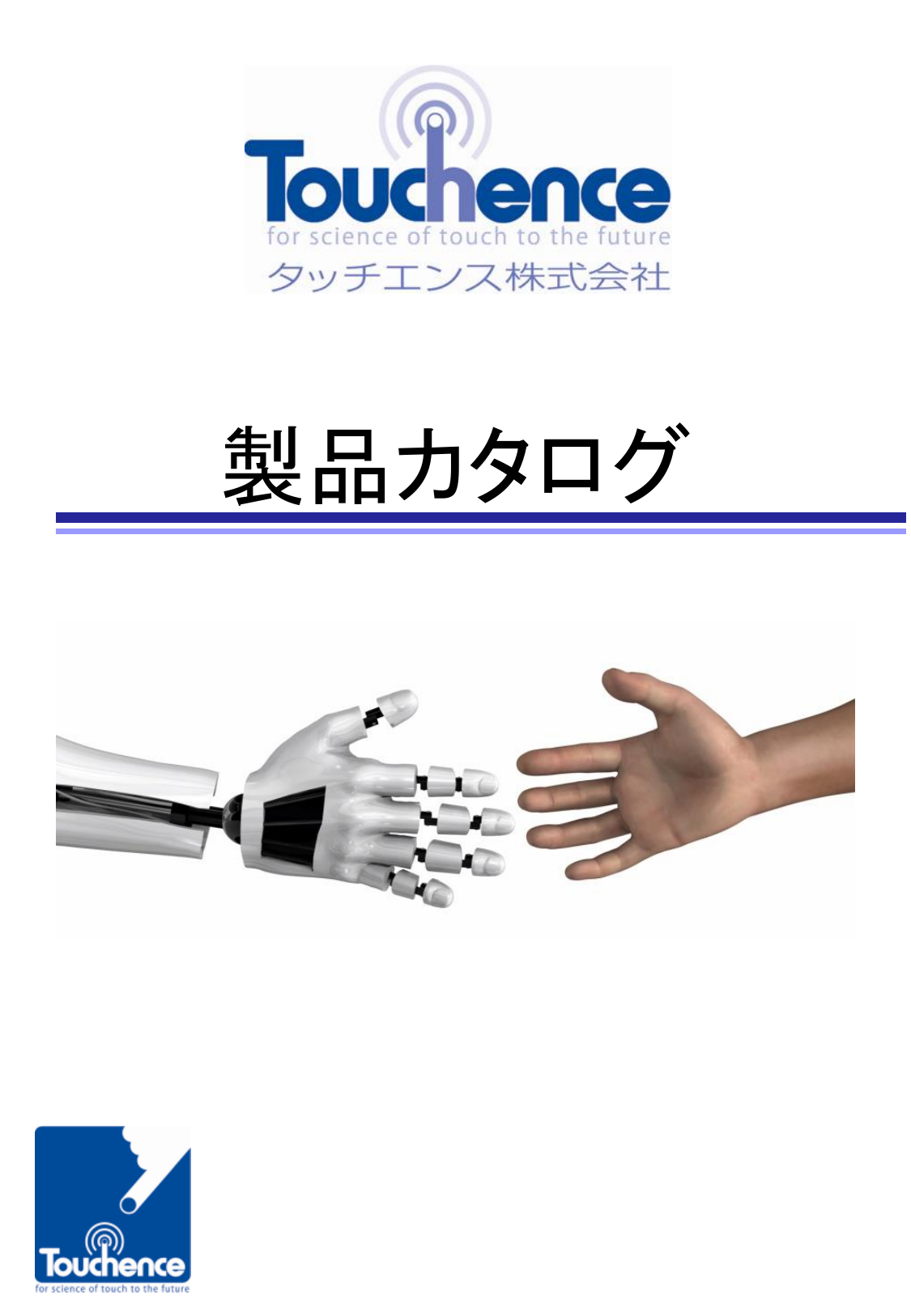 カタログの表紙