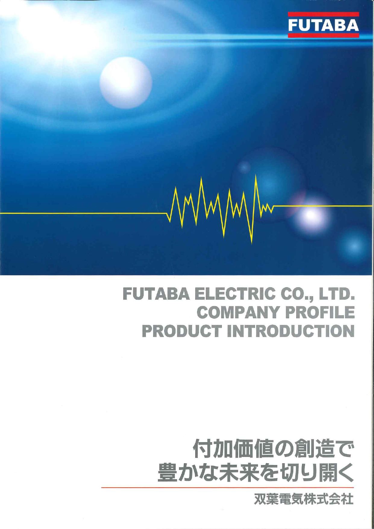カタログの表紙