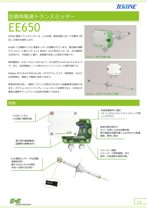 【ダクト挿入/プローブ】風速トランスミッター EE650（株式会社テクネ計測）のカタログ無料ダウンロード | Apérza Catalog ...