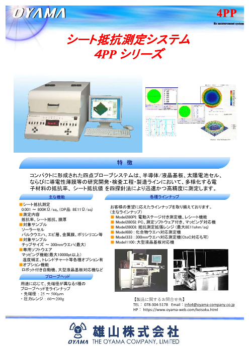 この企業の関連カタログの表紙