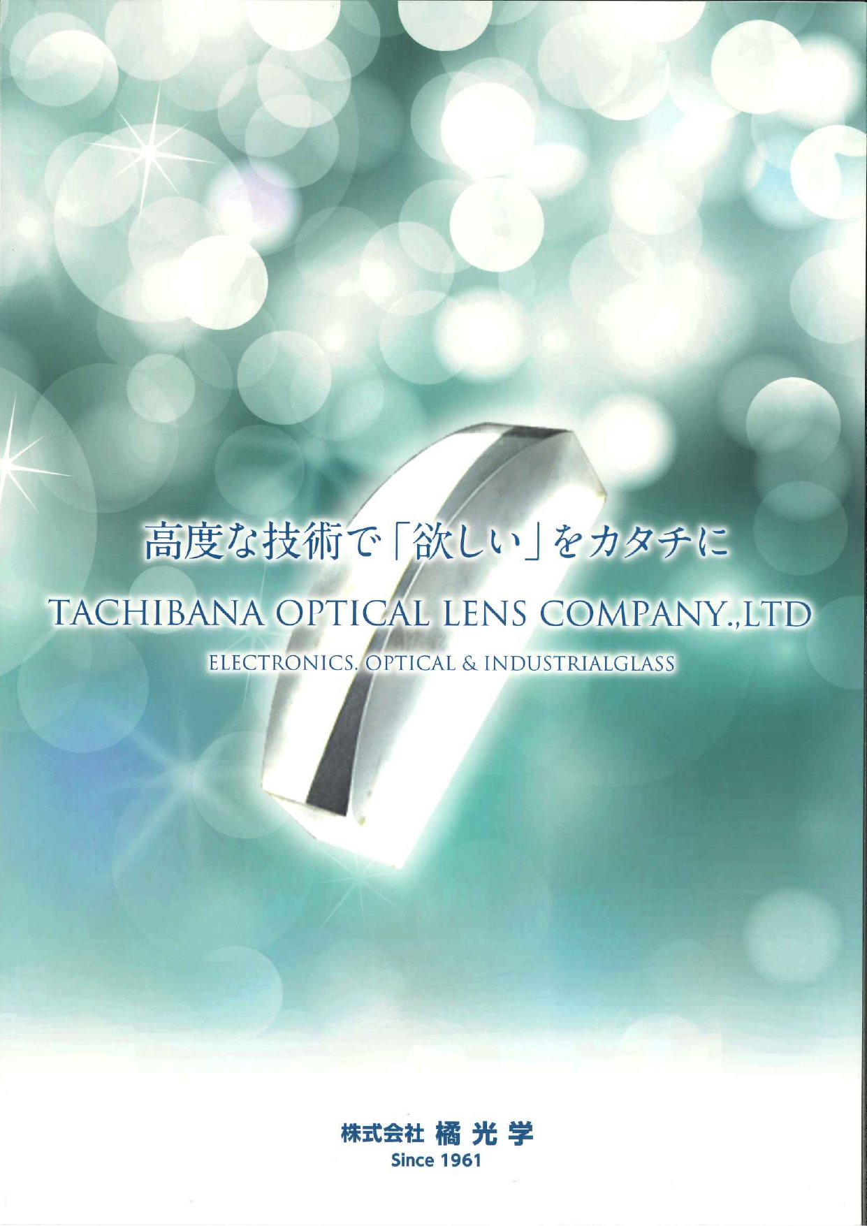 カタログの表紙