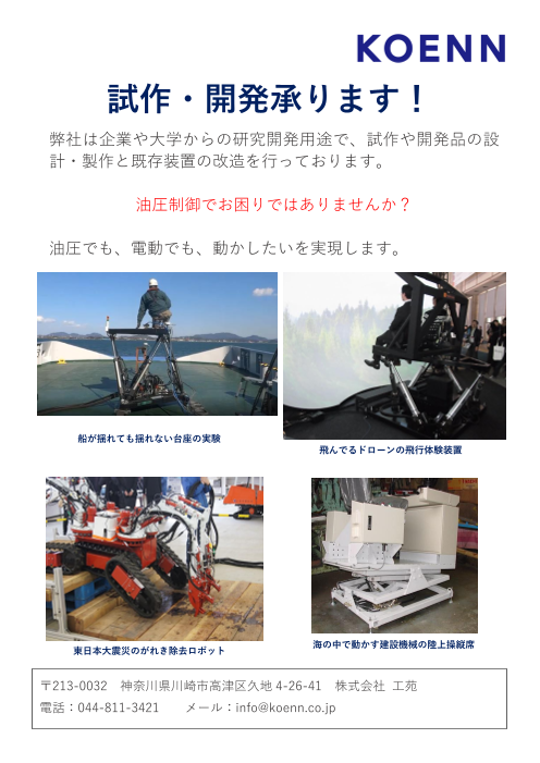 この企業の関連カタログの表紙