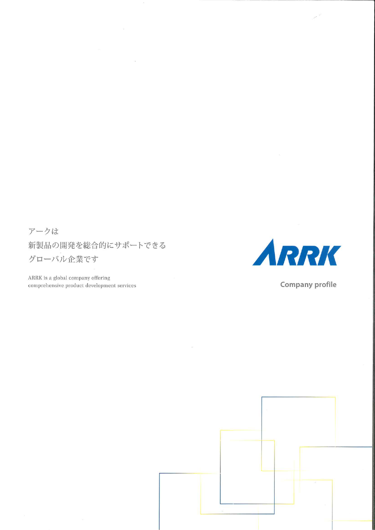 この企業の関連カタログの表紙