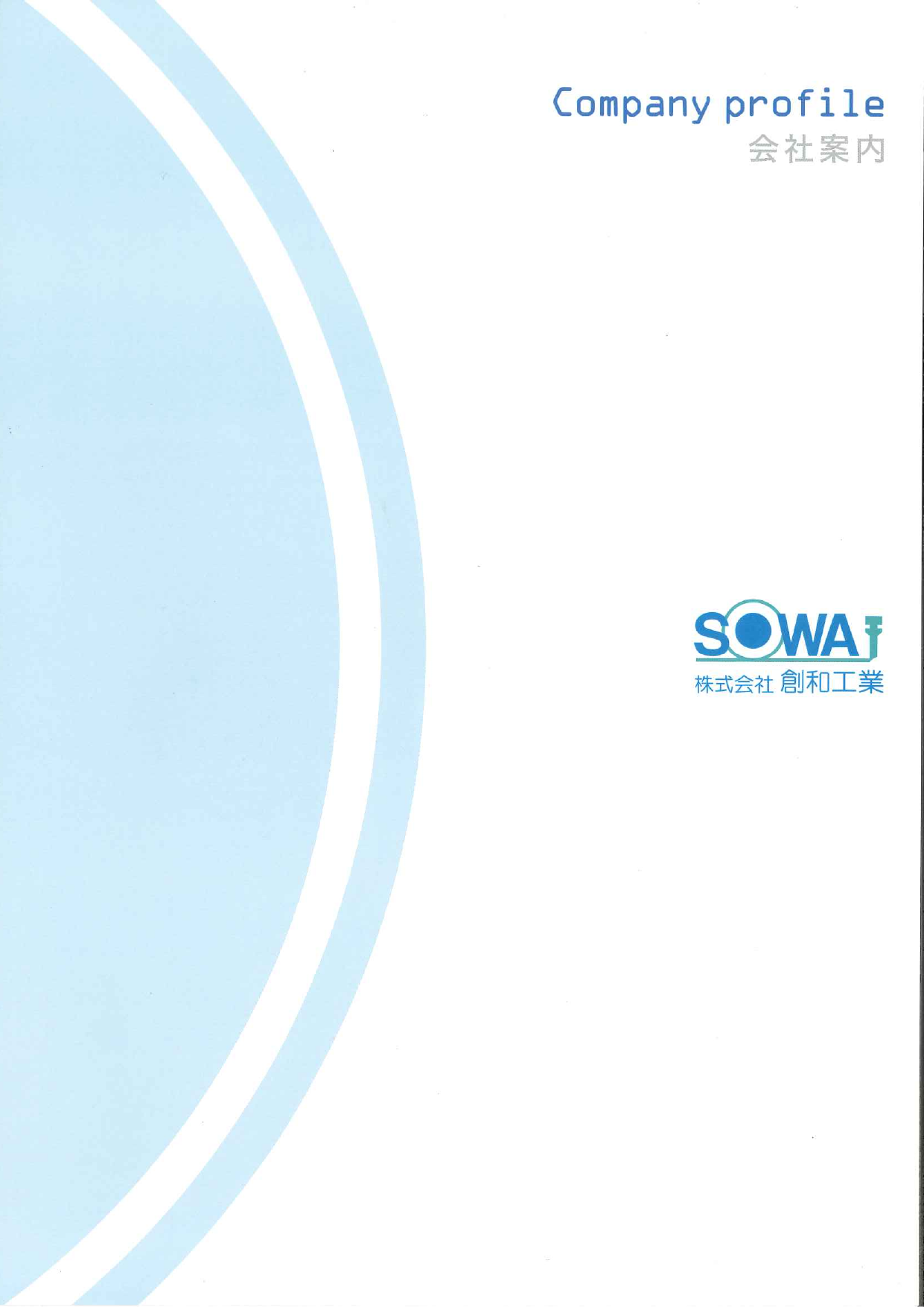 この企業の関連カタログの表紙