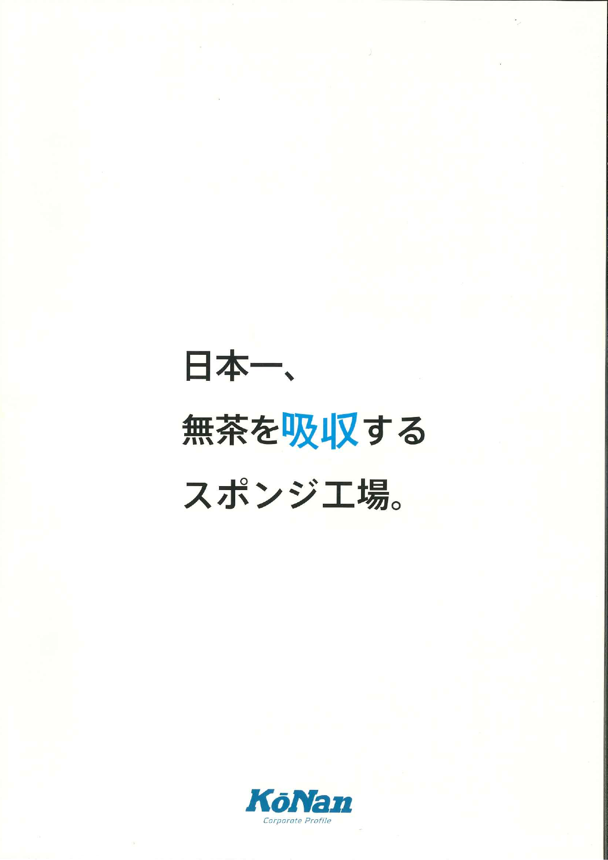 カタログの表紙