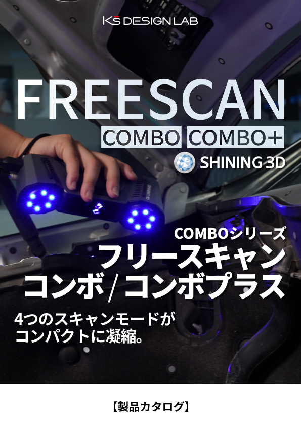 メトロロジー級の精度を手のひらに ｜ フリースキャンcomboシリーズ ｜ A4印刷用