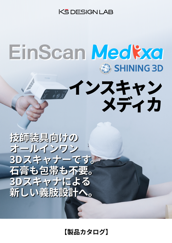 EinScan Medixa ｜ インスキャンメディカ｜ A4印刷用