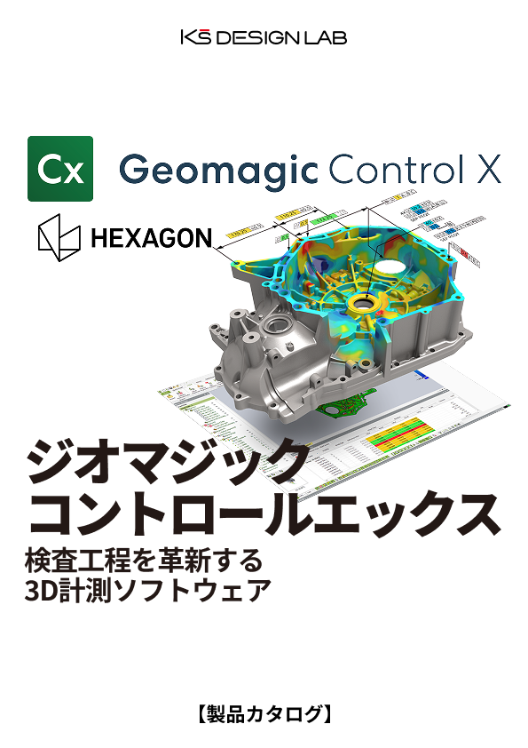 品質管理できてますか？ ｜ Geomagic Control X ｜ A3印刷用