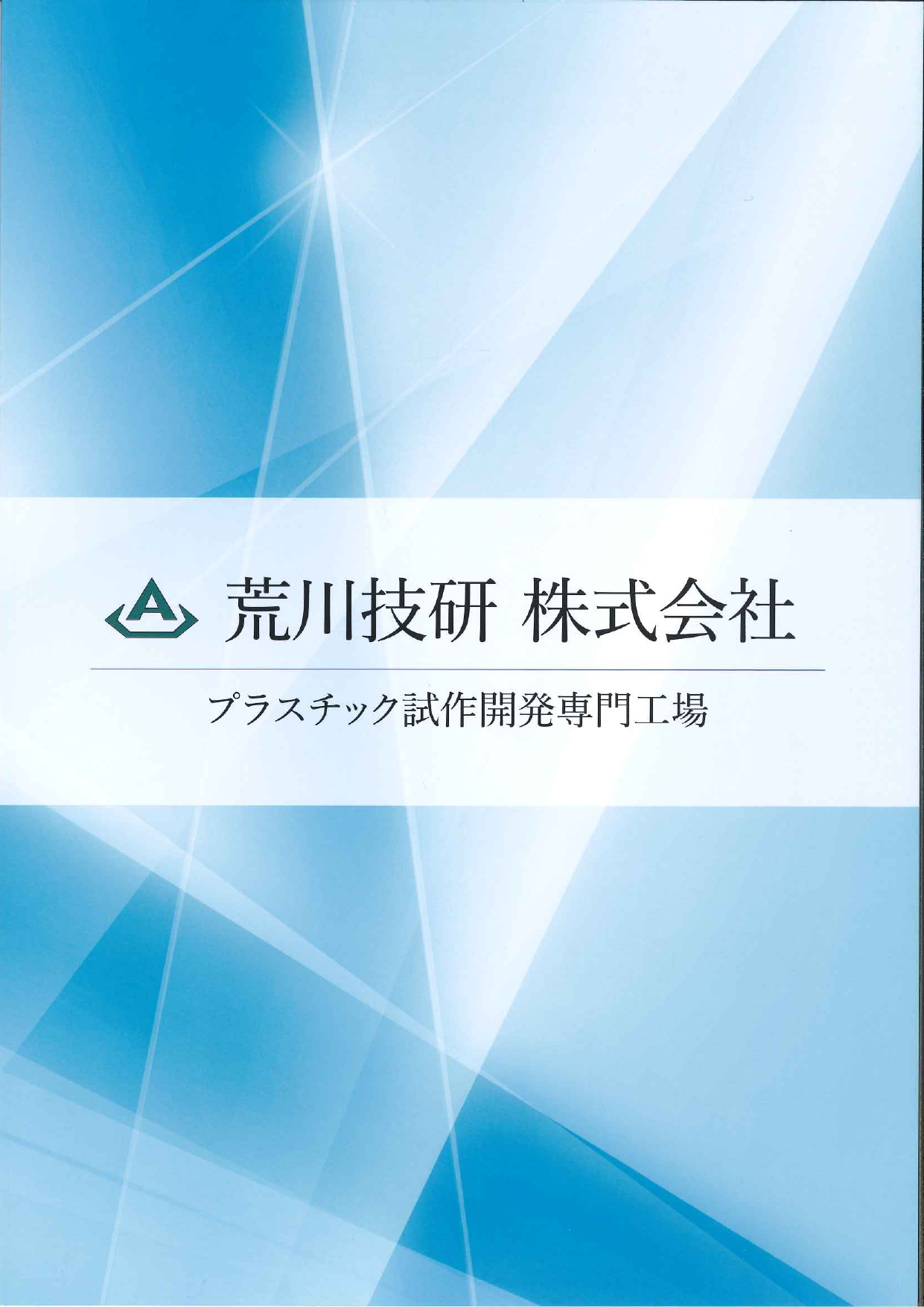 この企業の関連カタログの表紙