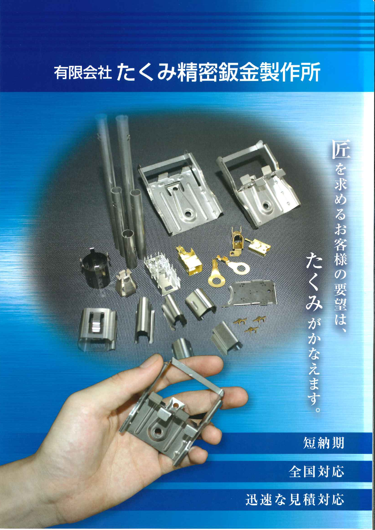この企業の関連カタログの表紙