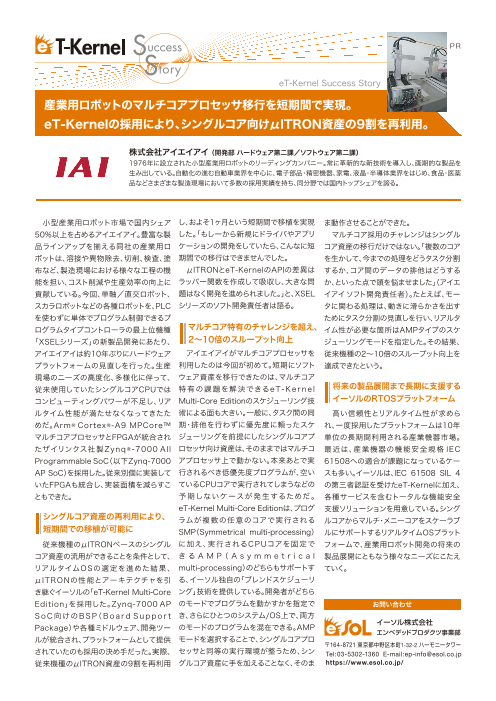 この企業の関連カタログの表紙